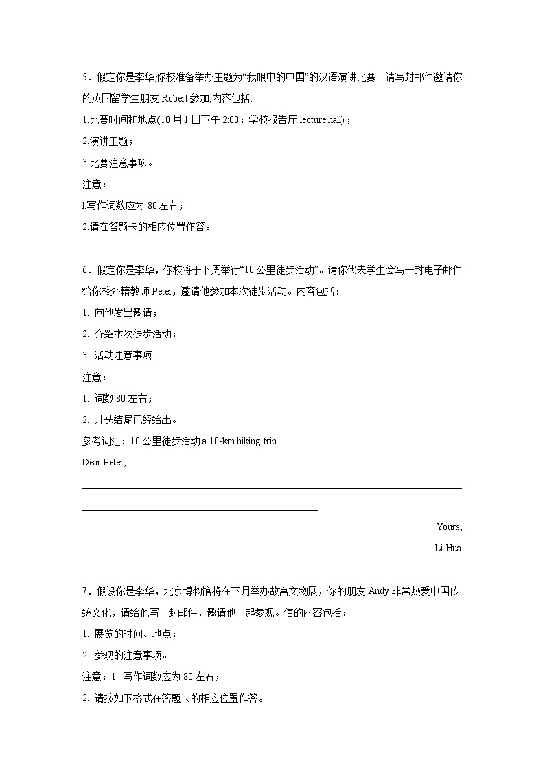 高考英语书信写作分类训练:邀请信第3页