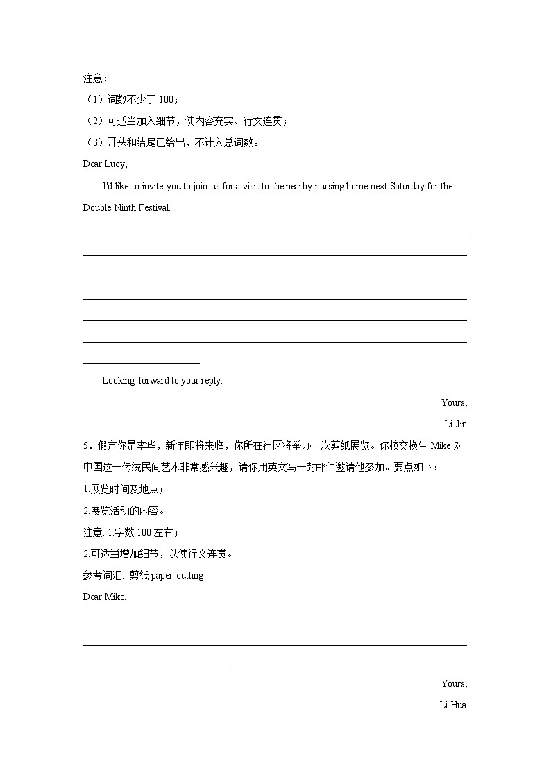天津高考英语作文分类训练:邀请信第3页