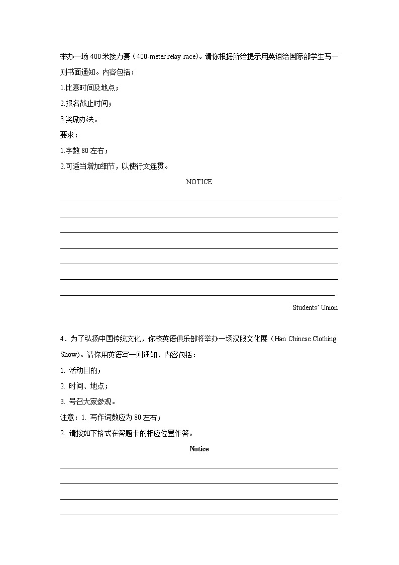 山东高考英语作文分类训练:告知信通知第2页