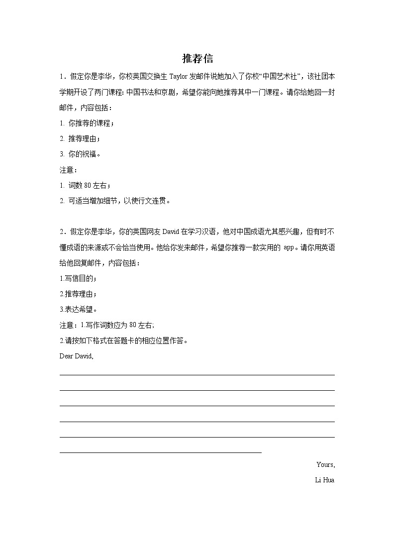 山东高考英语作文分类训练:推荐信第1页