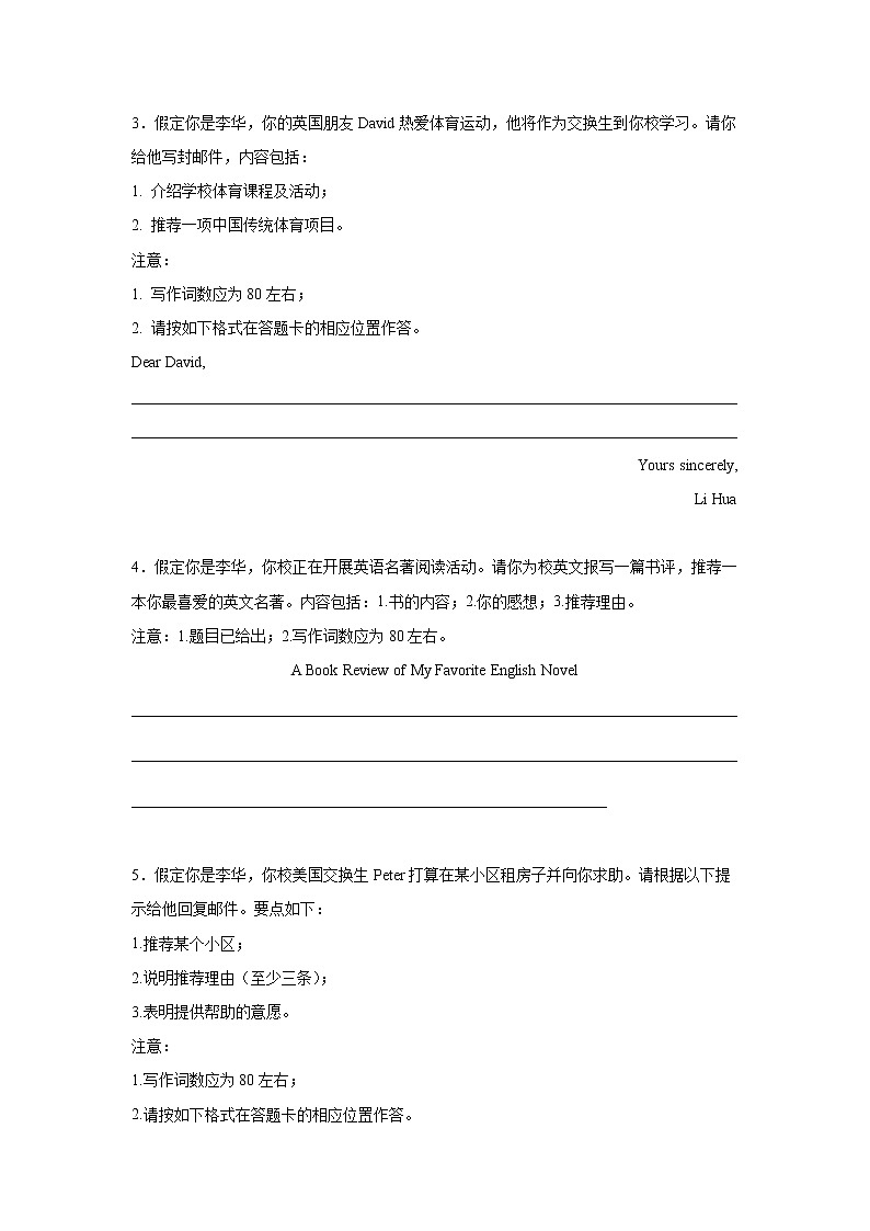 山东高考英语作文分类训练:推荐信第2页
