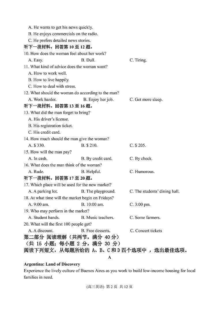 西工大高三 英语试题第2页