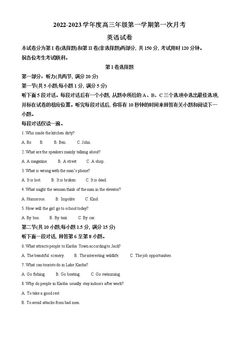 天津市武清区杨村第一中学2022-2023学年高三上学期第一次月考英语试题第1页