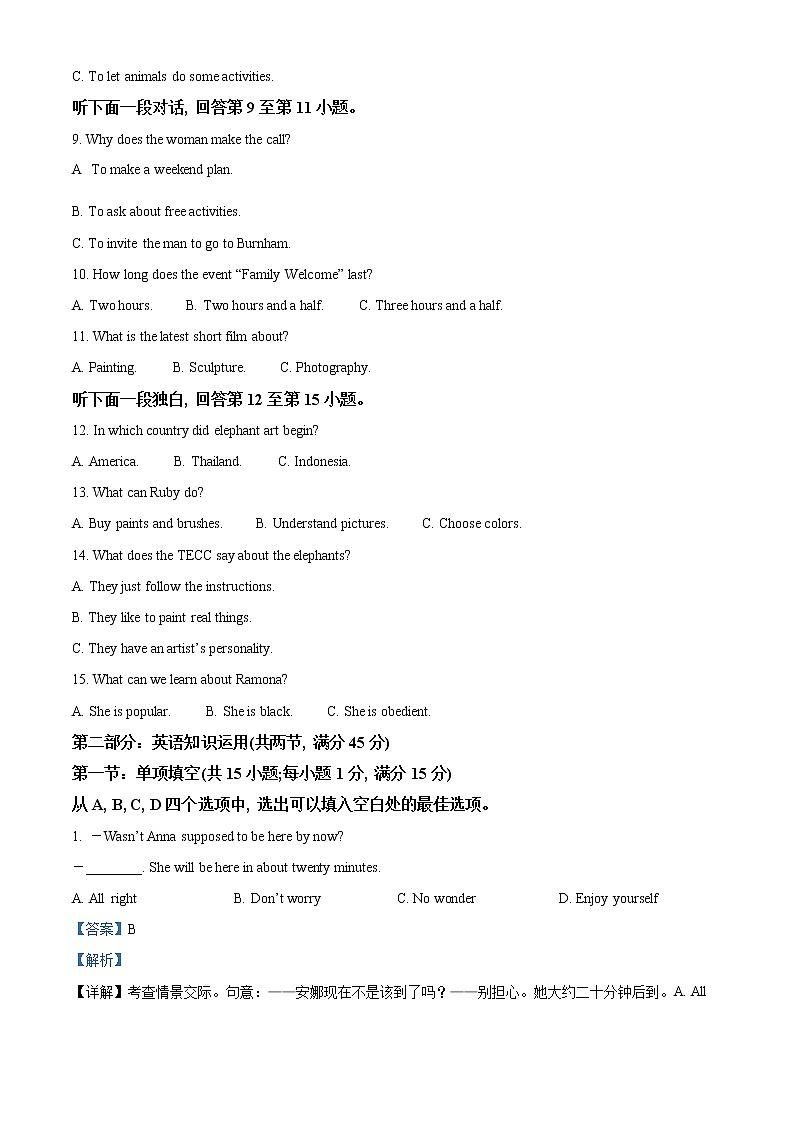 天津市武清区杨村第一中学2022-2023学年高三上学期第一次月考英语试题含解析第2页