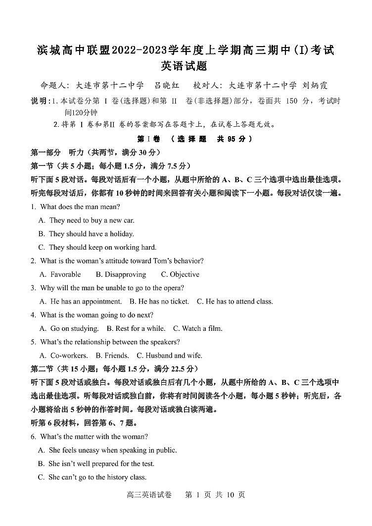 2023大连滨城联盟高三上学期期中(Ⅰ)考试英语试题PDF版含答案第1页