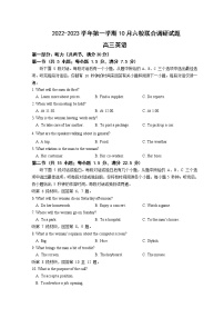 2023南京六校联合体高三上学期10月联合调研英语试题含听力含答案