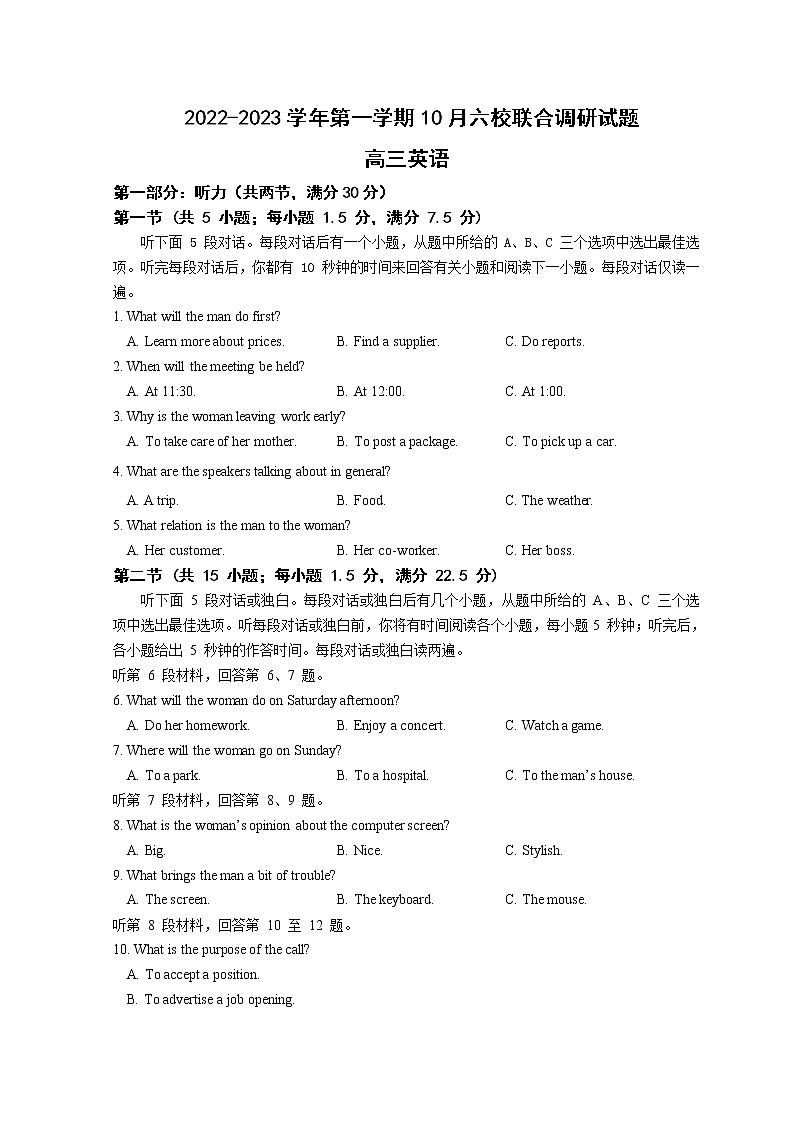 2023南京六校联合体高三上学期10月联合调研英语试题含听力含答案01