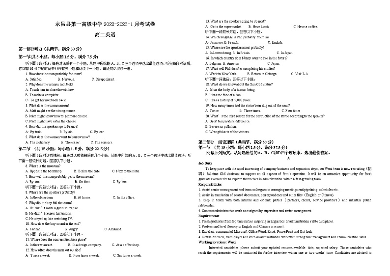 甘肃省金昌市永昌县第一高级中学2022-2023学年高二上学期第一次月考英语试题(含答案)第1页