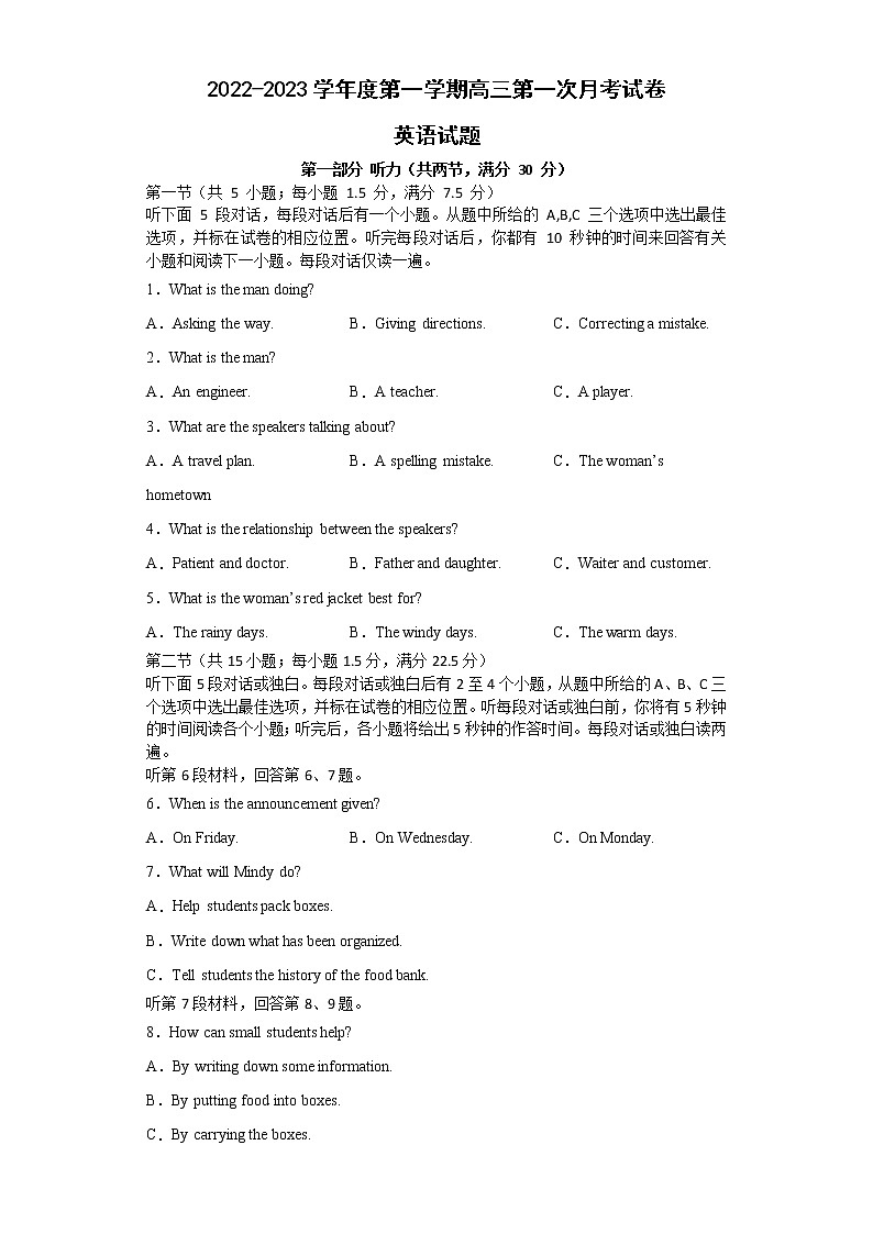安徽省滁州市定远县育才学校2022-2023学年高三上学期第一次月考英语试题(含答案)第1页
