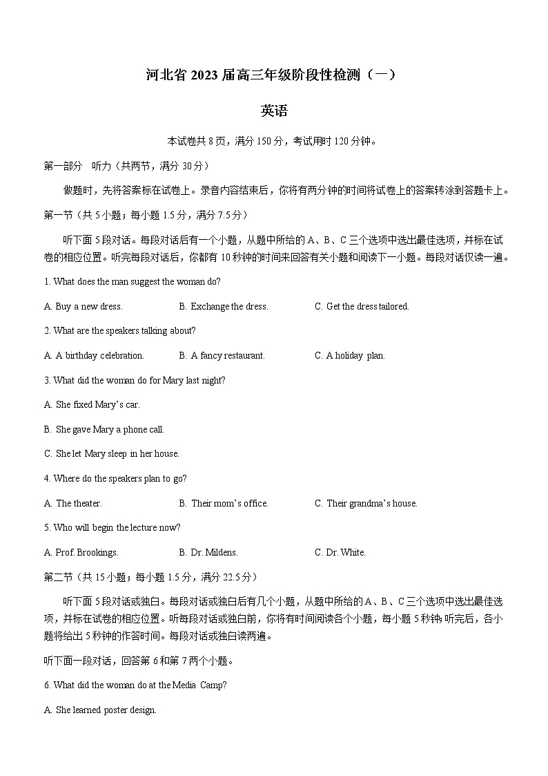 河北省2022-2023学年高三上学期阶段性检测(一)英语试题(含答案)第1页