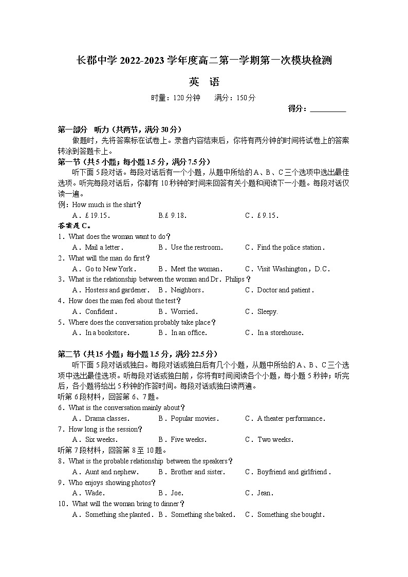 湖南省长沙市长郡中学2022-2023学年高二英语上学期第一次月考试卷第1页