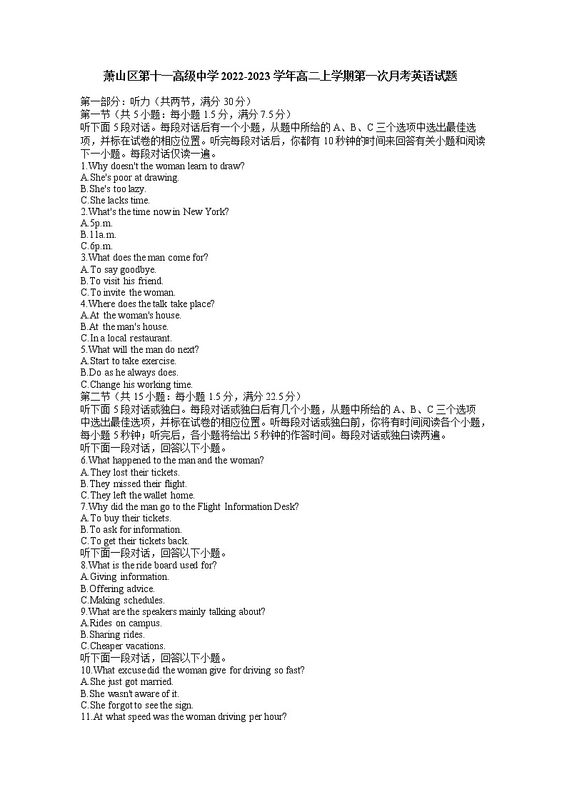 浙江省杭州市萧山区第十一高级中学2022-2023学年高二英语上学期第一次月考试题第1页