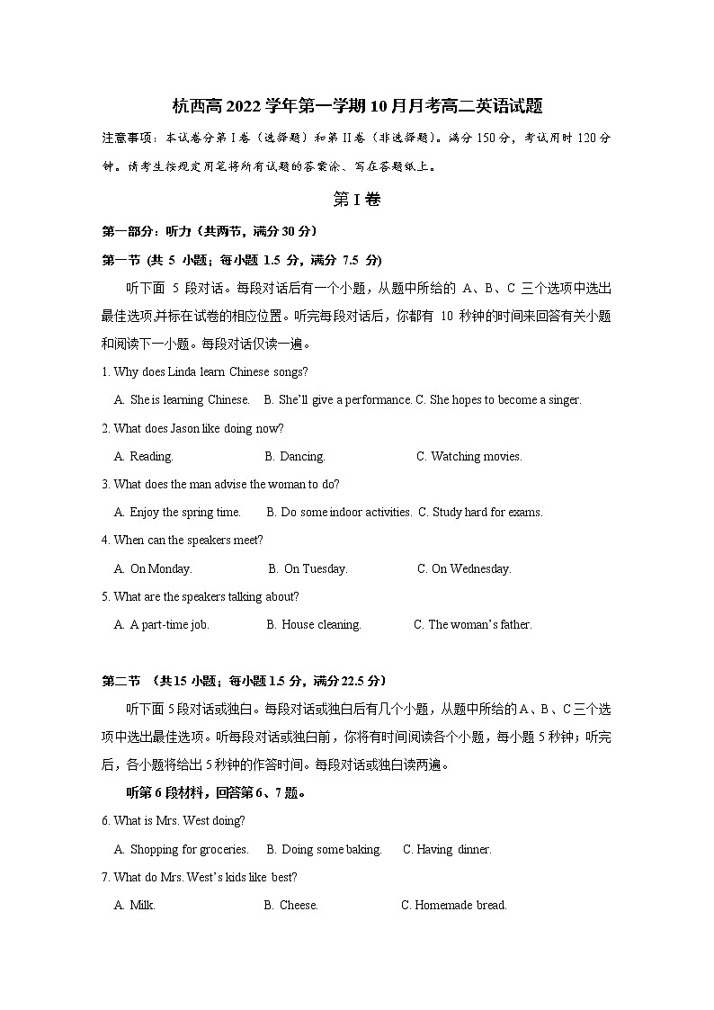 浙江省杭州市西湖高级中学2022-2023学年高二英语上学期10月月考试题第1页