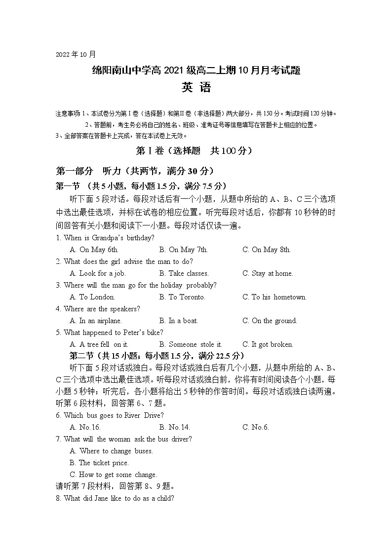 四川省绵阳南山中学2022-2023学年高二英语上学期10月月考试题第1页
