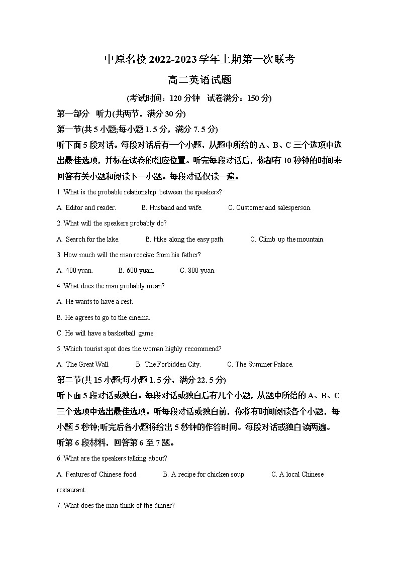 河南省中原名校2022-2023学年高二英语上学期第一次联考试题(Word版附解析)01
