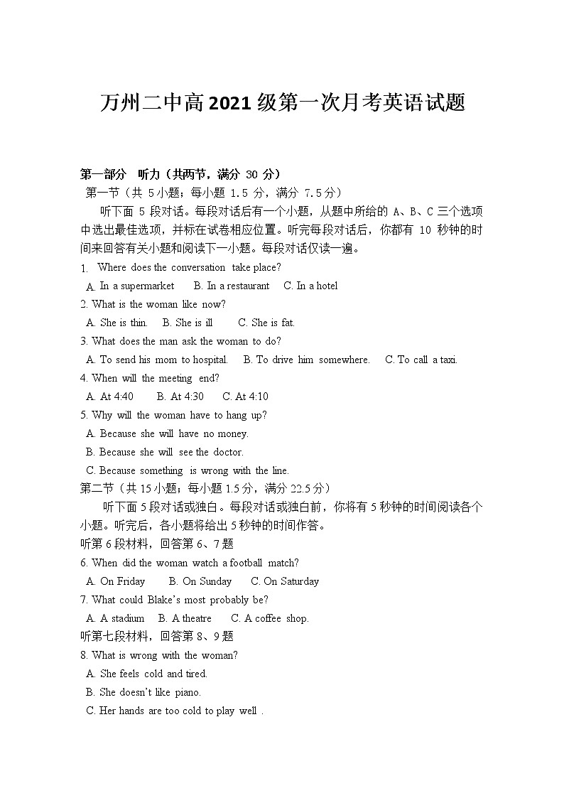 重庆市万州二中2022-2023学年高二英语上学期10月月考试题第1页