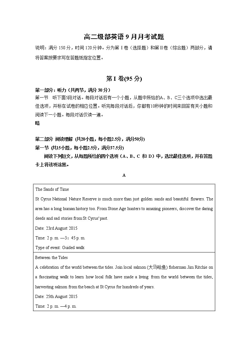 山东省威海乳山市银滩高级中学2022-2023学年高二英语上学期9月月考试题第1页
