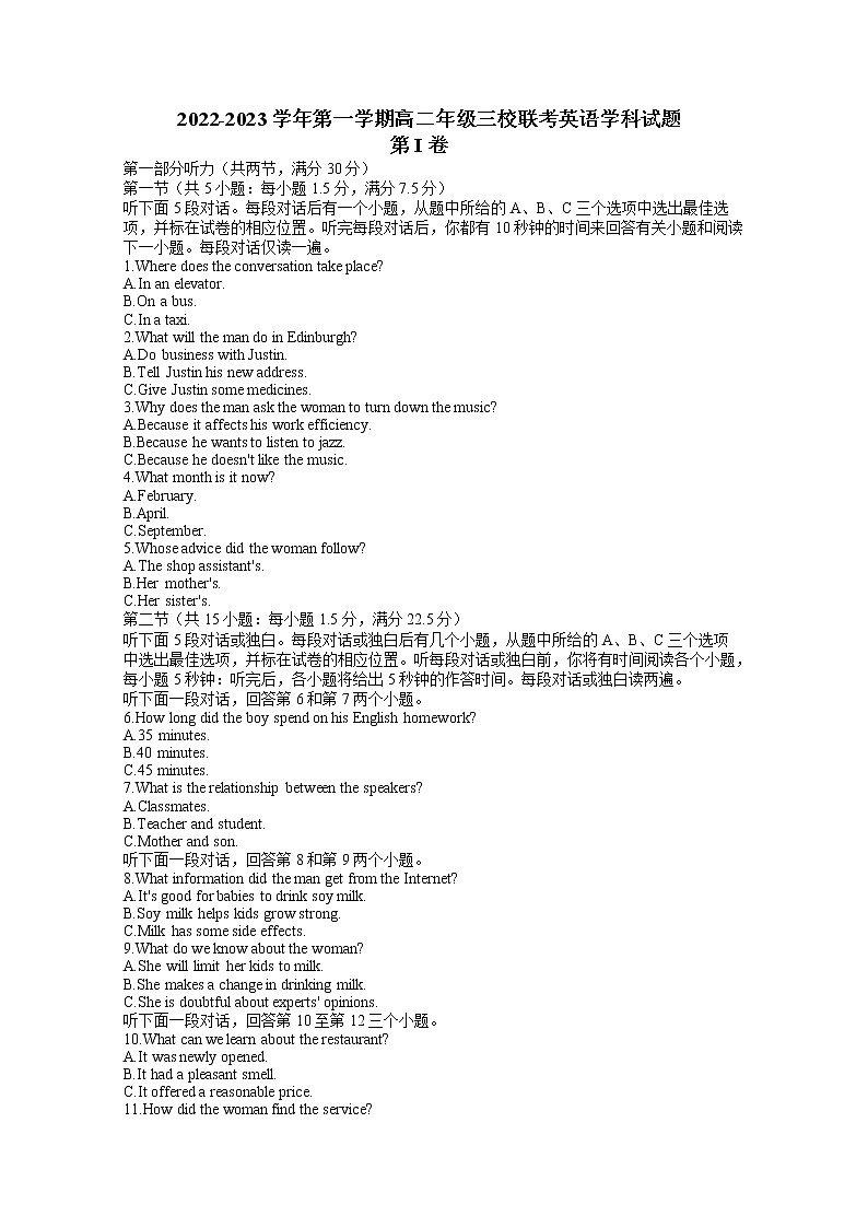 浙江省三校2022-2023学年高二英语上学期10月联考试题(Word版附答案)01