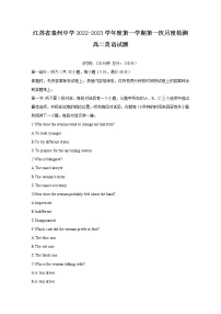 江苏省泰州中学2022-2023学年高二英语上学期第一次月度检测试题（10月）（Word版附答案）