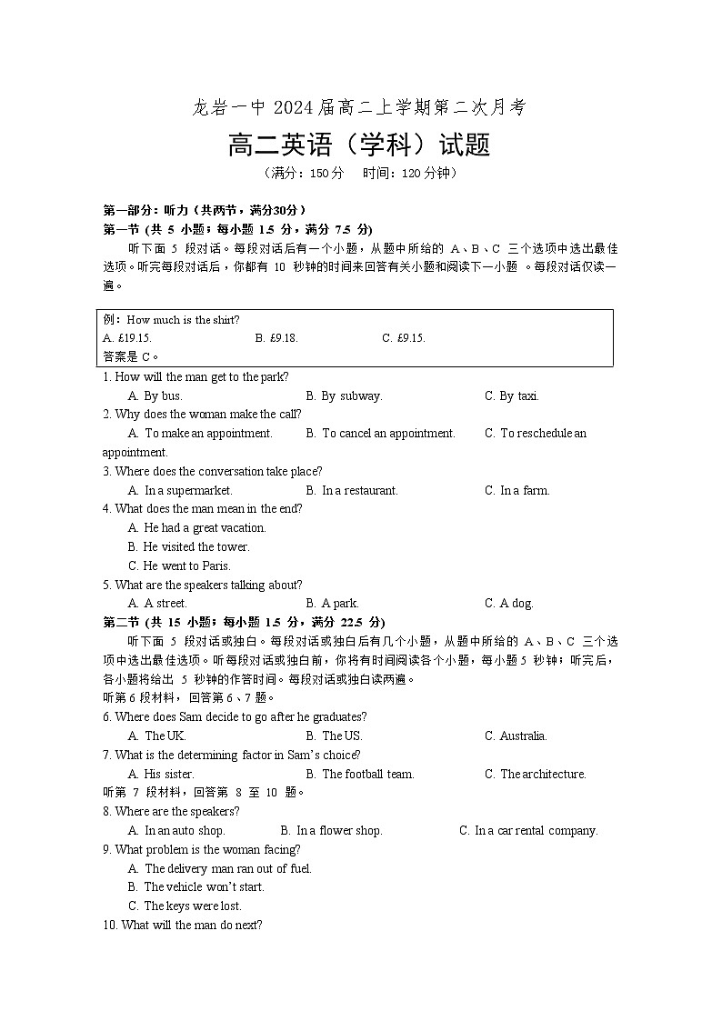 福建省龙岩第一中学2022-2023学年高二英语上学期第二次月考试题(Word版附答案)01