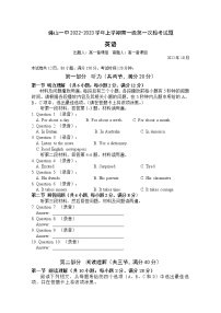 广东省佛山市第一中学2022-2023学年高一英语上学期第一次段考试题（10月）（Word版附答案）