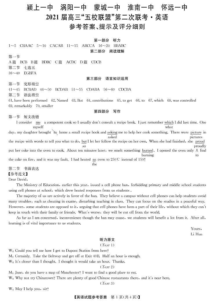 五校联盟-英语答案第1页
