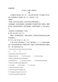 2021內(nèi)江高三下學(xué)期3月第二次模擬考試英語含答案