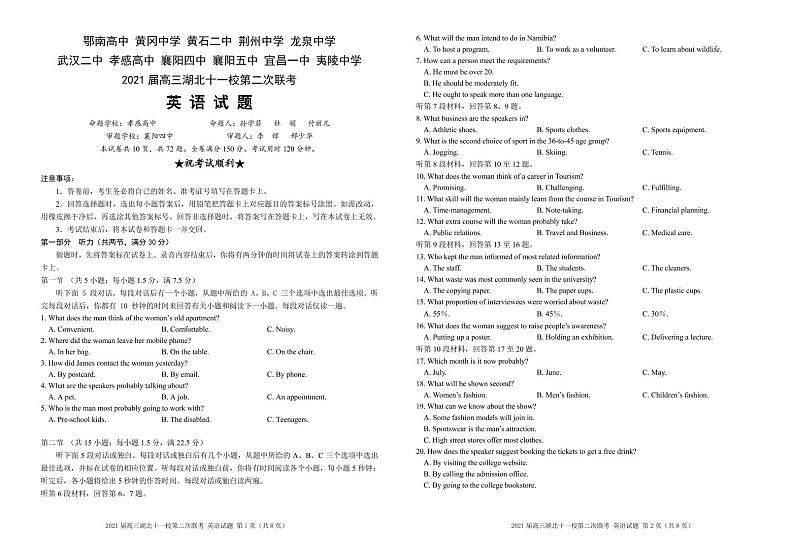 3 2021届十一校第二次联考英语试题 定稿第1页