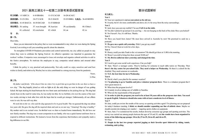 3 2021届十一校第二次联考英语试题答案第1页