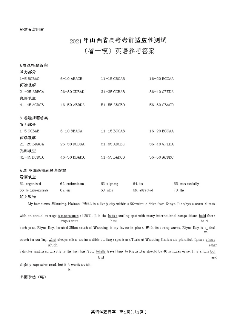 2021山西省高三下学期3月高考考前适应性测试英语试卷含答案01