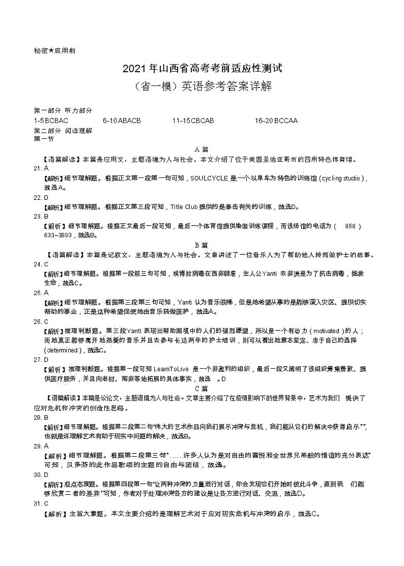 2021山西省高三下学期3月高考考前适应性测试英语试卷含答案01