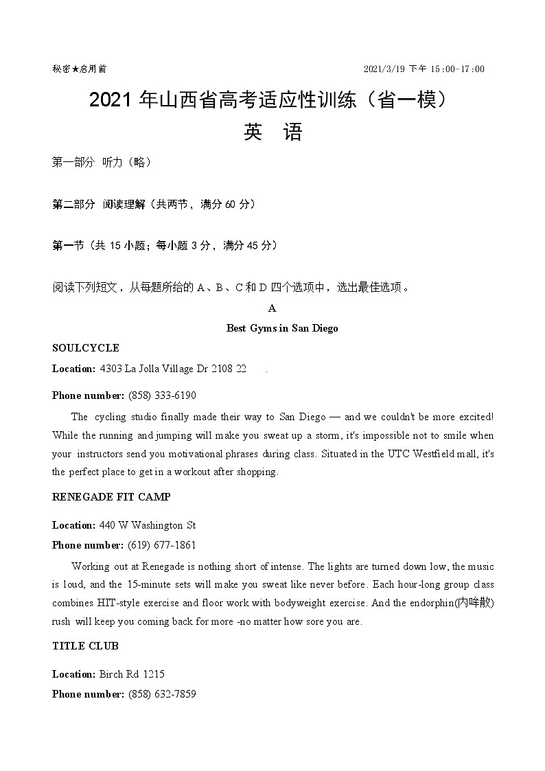 2021山西省高三下学期3月高考考前适应性测试英语试卷含答案01