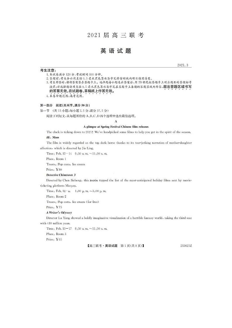 2021菏泽高三下学期3月一模英语试题PDF版含答案01