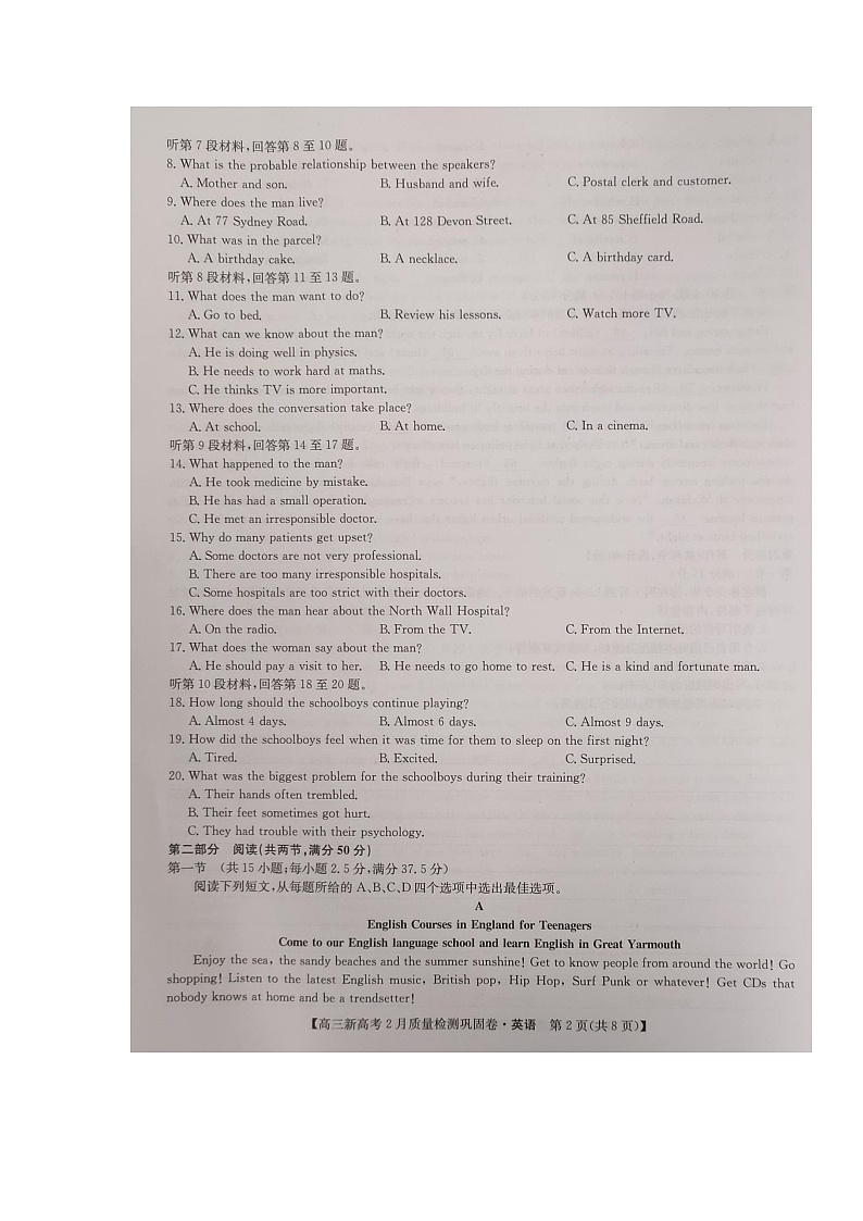 湖北省九师联盟2020-2021学年高三下学期新高考2月质量检测巩固卷英语试题(图片版)第2页