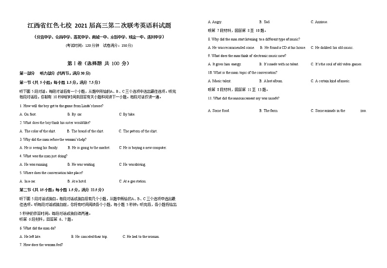 江西省红色七校(分宜中学、会昌中学等)2020-2021学年高三第二次联考英语试卷第1页
