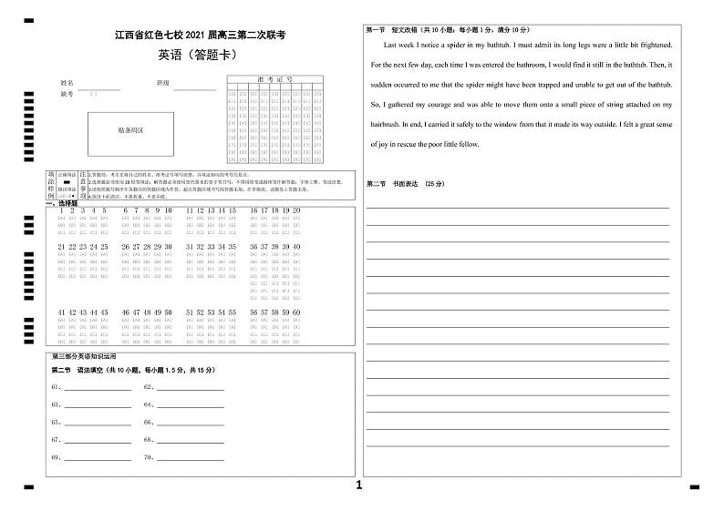 江西省红色七校(分宜中学、会昌中学等)2020-2021学年高三第二次联考英语答题卡第1页