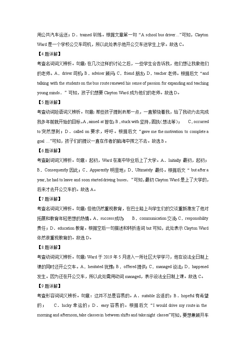 2021北京东城区第一学期期末统一检测高三英语试题含解析第3页