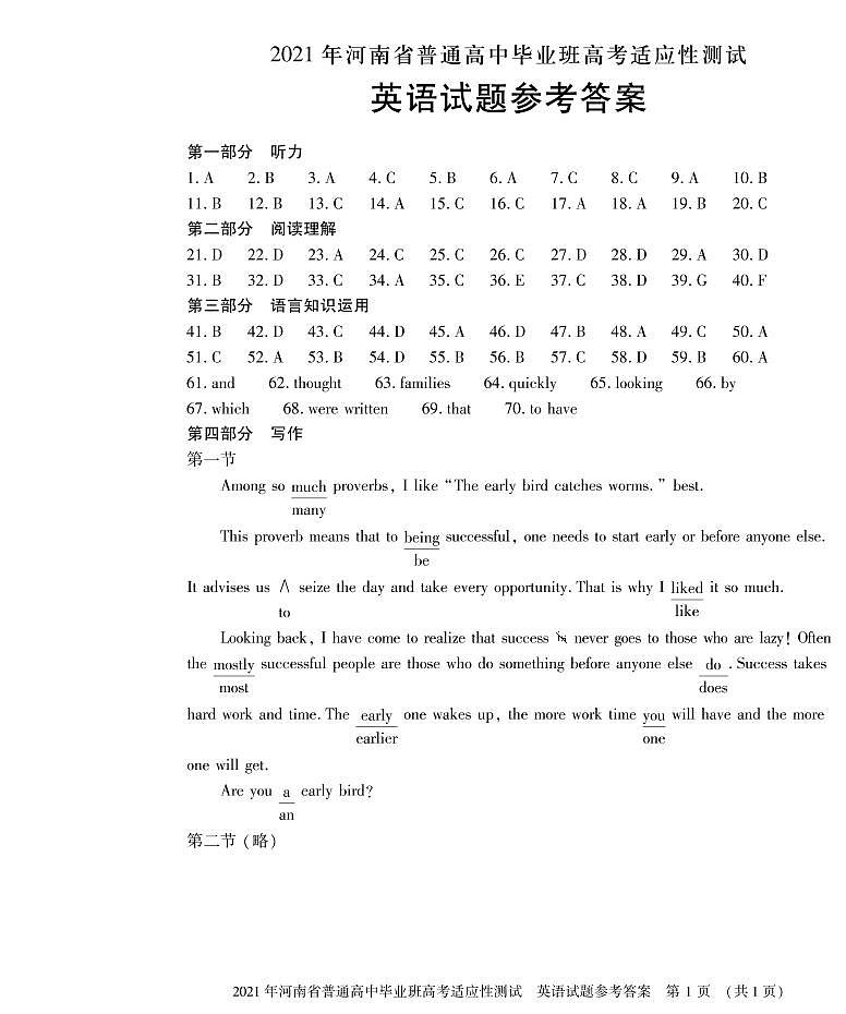 2021河南省高三下学期3月普通高中毕业班高考适应性测试英语试题扫描版含答案01