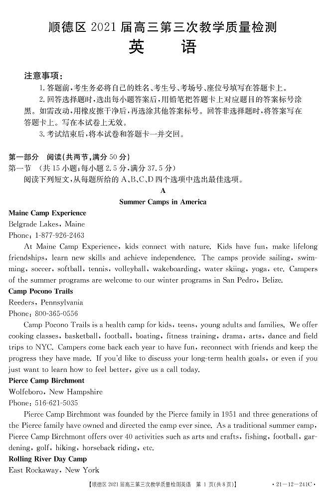 2021佛山顺德区高三第三次教学质量检测英语试题PDF版含答案01