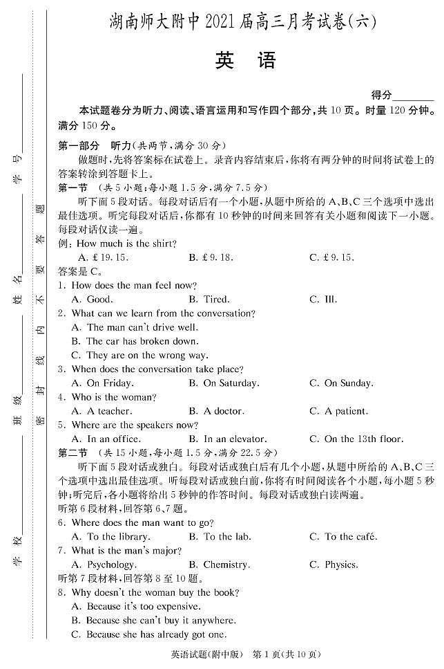 2021湖南师大附中高三月考(六)英语试卷PDF版含答案第1页