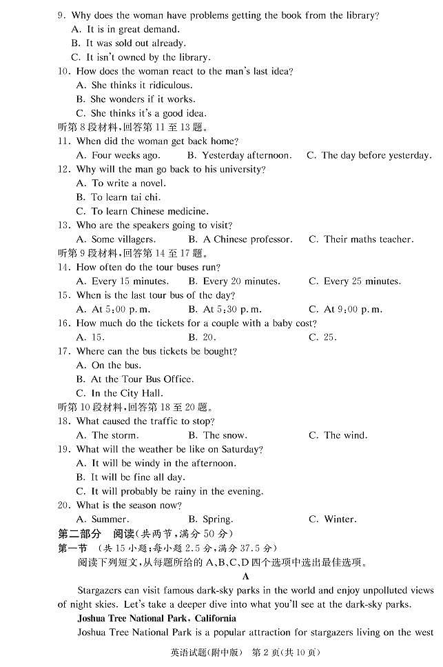2021湖南师大附中高三月考(六)英语试卷PDF版含答案第2页