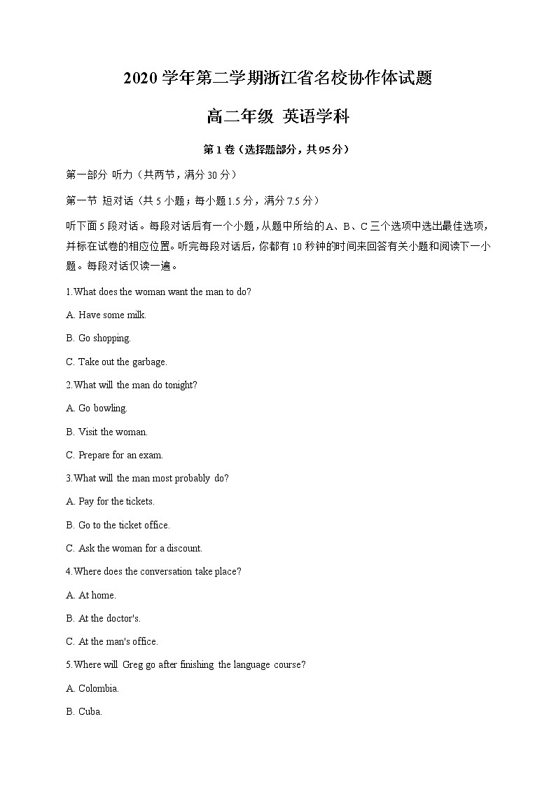 2020浙江省名校协作体高二下学期2月开学联考英语试题含答案第1页