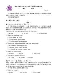 2021天津市南开中学高三下学期寒假作业验收考试英语试题含答案