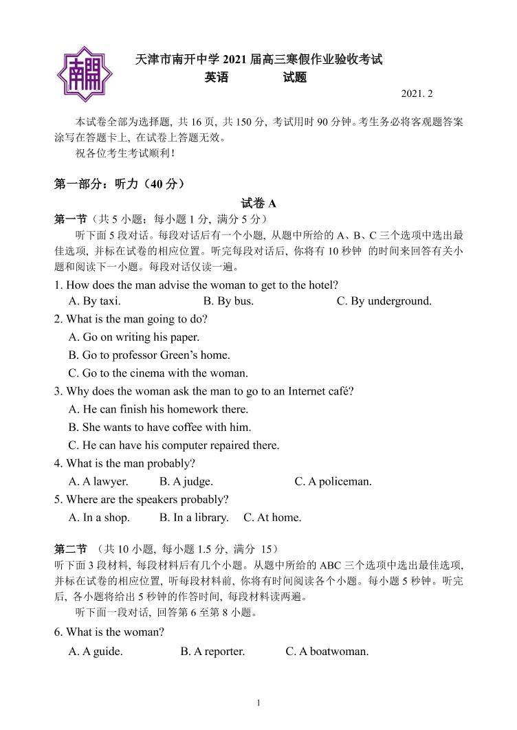 2021天津市南开中学高三下学期寒假作业验收考试英语试题PDF版含答案01