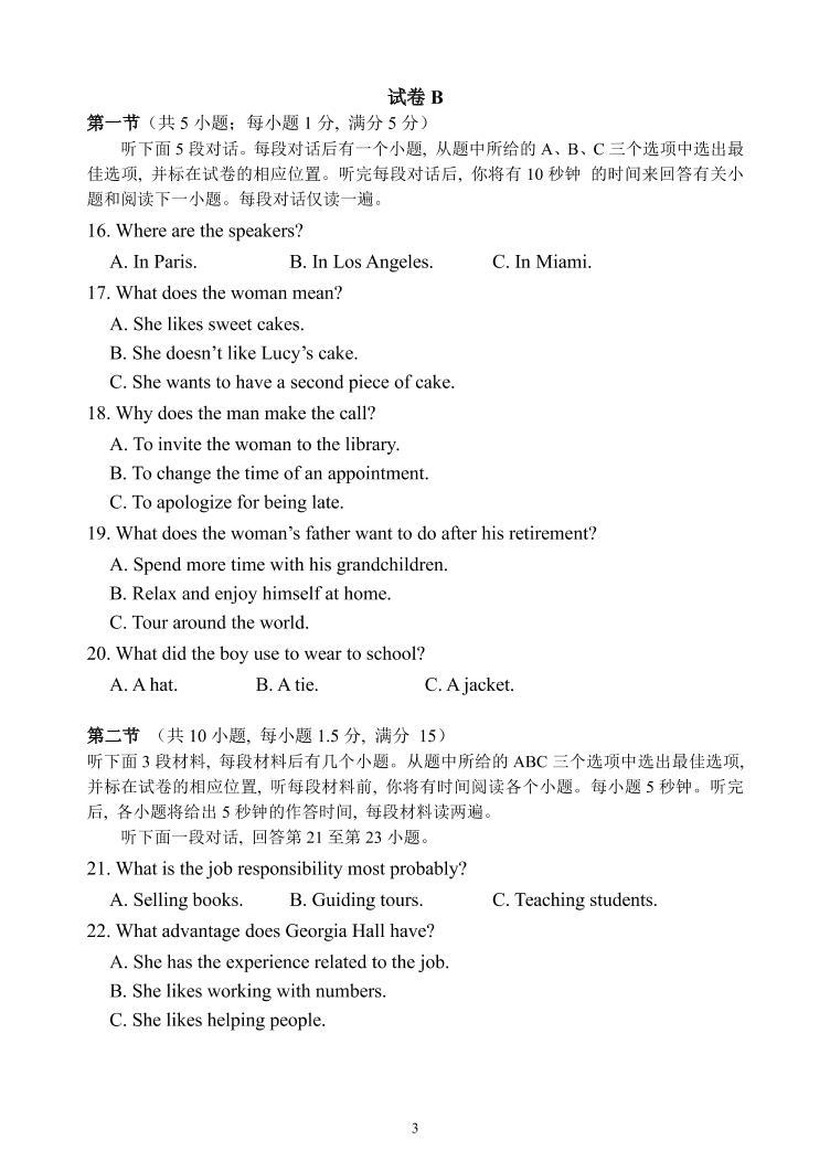 2021天津市南开中学高三下学期寒假作业验收考试英语试题PDF版含答案03