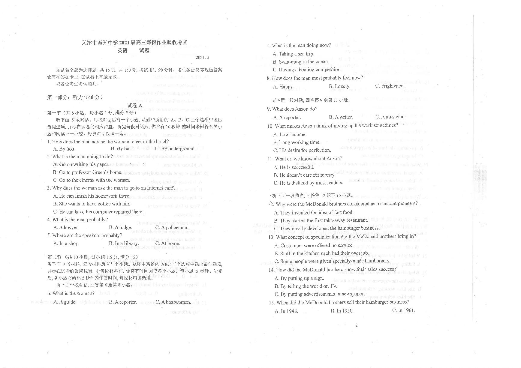 2021天津市南开中学高三下学期寒假作业验收英语试卷扫描版含答案