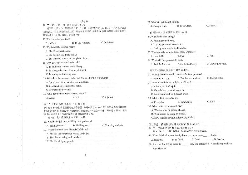 南开中学寒假验收英语第2页