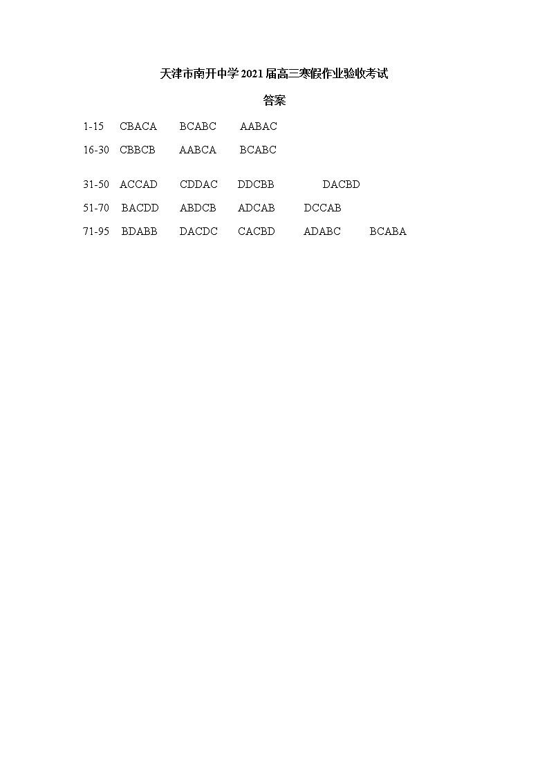 寒假验收英语答案第1页