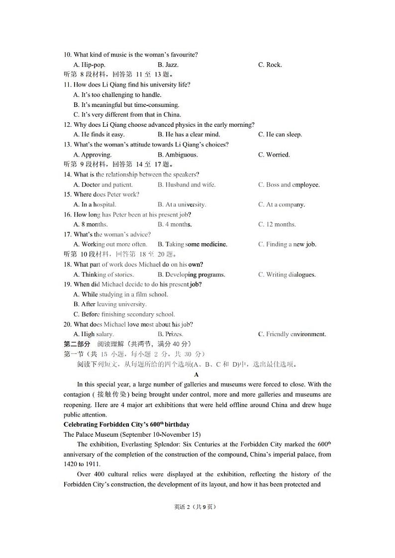 2021省哈尔滨三中高三下学期第一次模拟考试英语试题PDF版含答案02