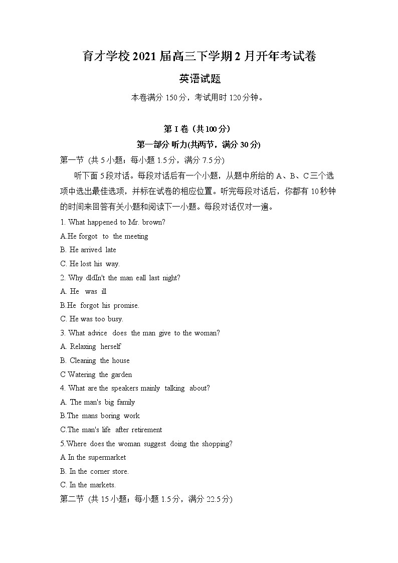 2021滁州定远县育才学校高三下学期开学考试英语试题(含听力)含答案01